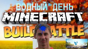 БИТВА СТРОИТЕЛЕЙ #18 - УТОНУЛ В БАССЕЙНЕ С ЛАЙКАМИ!