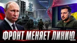 ВСУ теряют позиции_ почему ситуация под Константиновкой стала критической