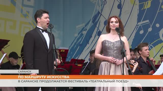 В Саранске продолжается фестиваль «Театральный поезд»