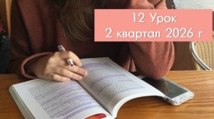 2 кв. 26, ур. 12, ч. 1