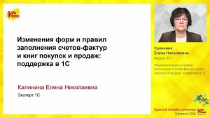 Изменения форм и правил заполнения счетов-фактур и книг покупок и продаж: поддержка в 1С.