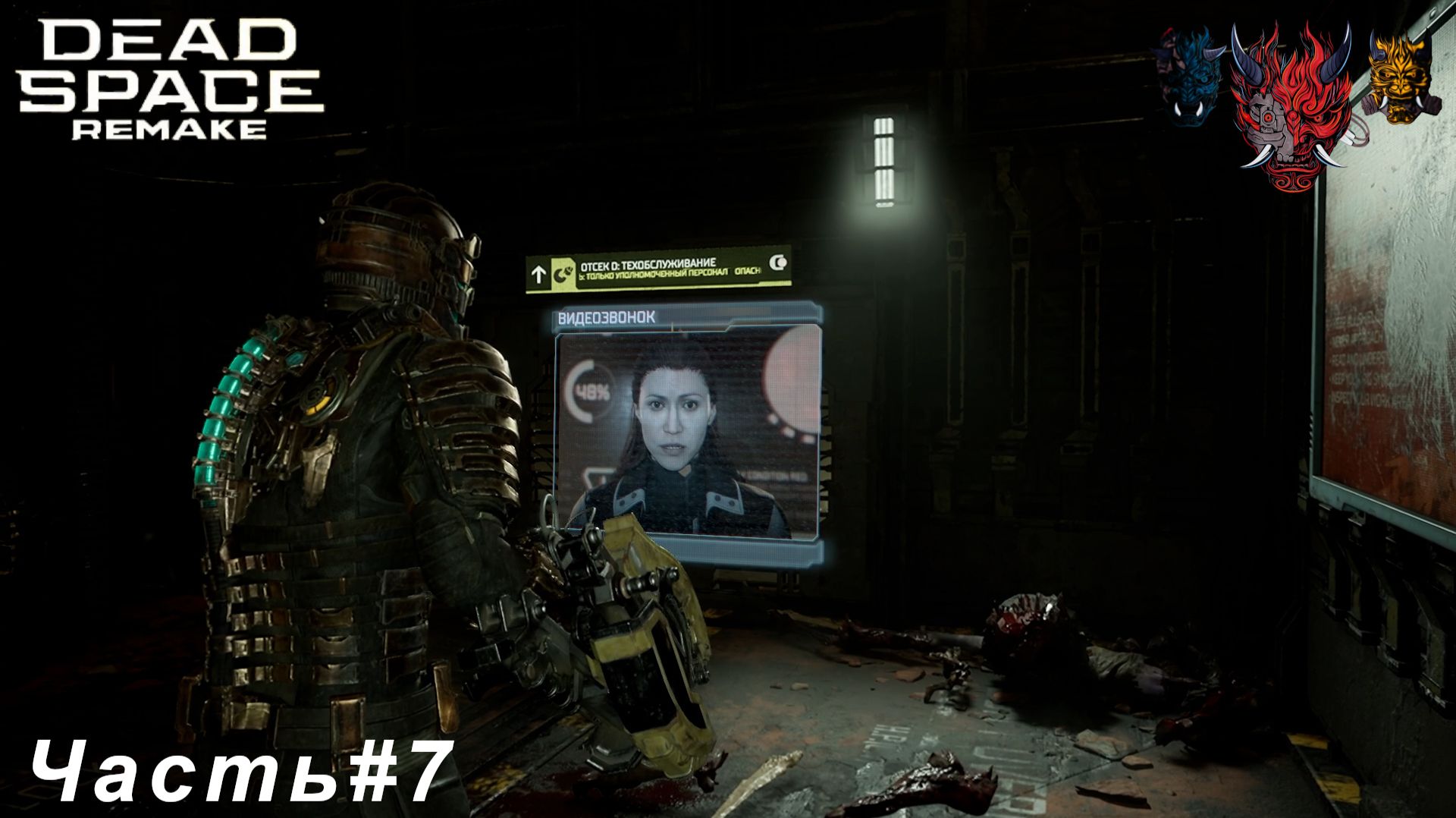 Dead Space remake(мертвое пространство ремейк )Часть#7 Уничтожили Левиафана
