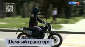 Дончане о шумном транспорте
