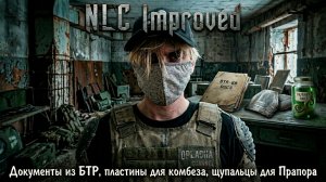 S.T.A.L.K.E.R.-NLC Improved➤Квесты➤Ящик из БТР,Пластины для Комбеза,Щупальцы для Прапора
