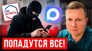 ТВОЮ КВАРТИРУ УКРАДУТ ЧЕРЕЗ MAX и ГОСУСЛУГИ!