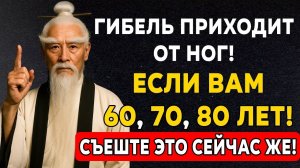 ПОЖИЛЫЕ, ЕШЬТЕ ЭТО УТРОМ! Ваши НОГИ СТАНУТ КРЕПЧЕ И ЭНЕРГИИ БУДЕТ БОЛЬШЕ