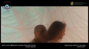 Шорт-лист «Лучший худ. ролик»:  «Ожидание»  - Скворцов Игорь (г. Москва)