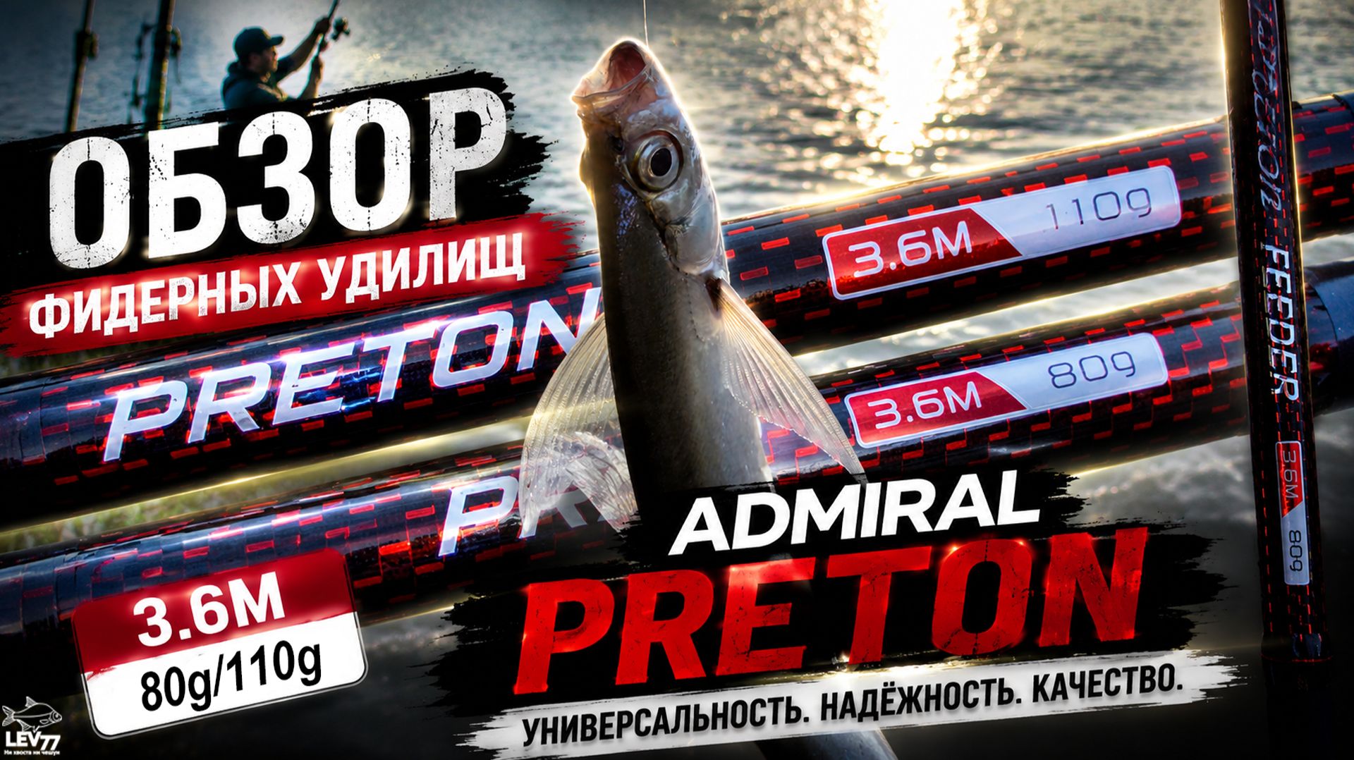 ЛУЧШИЙ ФИДЕР ЗА СВОИ БАБКИ! Обзор Admiral Preton. смотреть онлайн