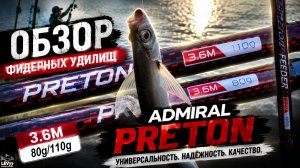 ЛУЧШИЙ ФИДЕР ЗА СВОИ БАБКИ! Обзор Admiral Preton.