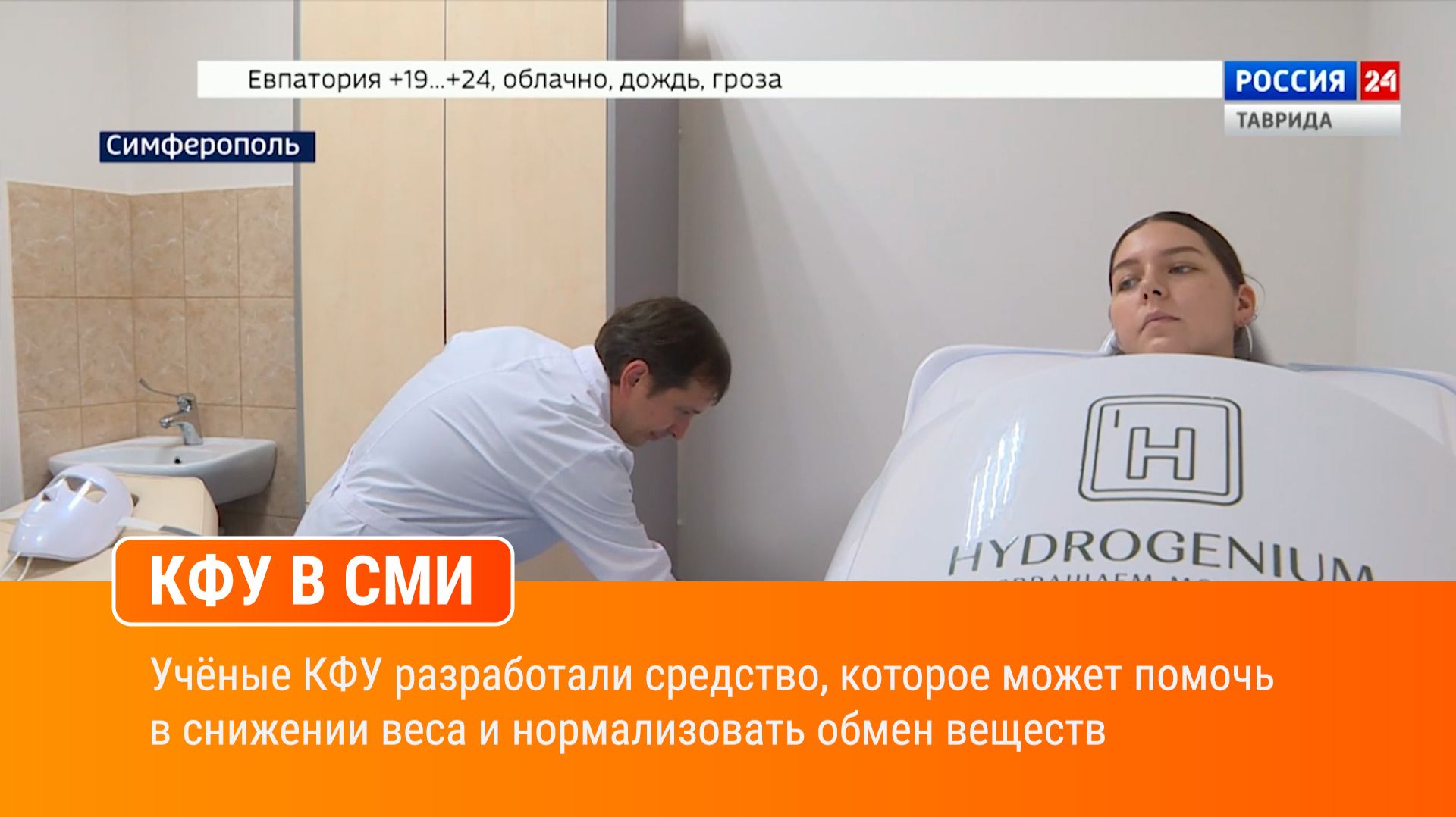 Учёные КФУ разработали средство, которое может помочь в снижении веса и нормализовать обмен веществ