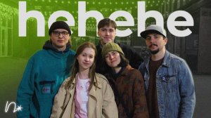 группа hehehe: переехать из Владивостока в Москву и не потеряться