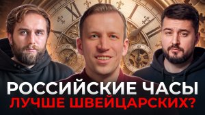 Российские часы: новая роскошь вместо Швейцарии? | Виктор Манкаш | Честный подкаст