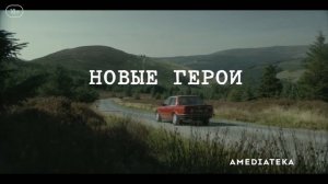Гарри Уайлд | 5 сезон | Трейлер 2026