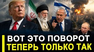 Вот и все: Война закончена Америка обломалась. Трамп не получил вожделенный «подарок»