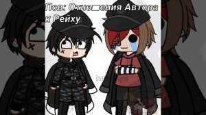 «Рейх und Автор»