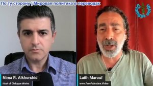 Нима Альхоршид - Лайт Маруф: ОФИЦИАЛЬНАЯ позиция «Хезболлы» по меморандуму, с ответными действиями