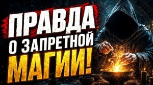 От человека до мага знание, которое делало людей магами #магия  #колдовство  #тайны  #мистика