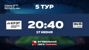 5 тур | АП Восход - НПП Пульсар | Сатурн
