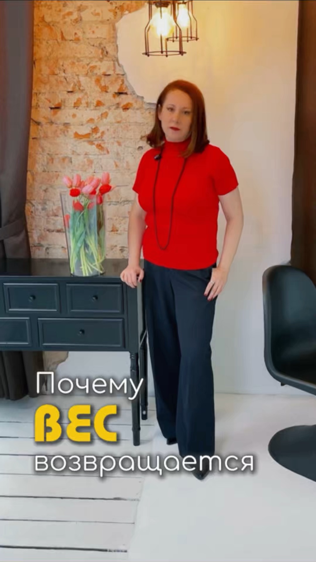 Почему вес возвращается