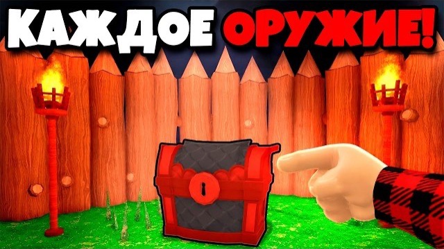 ROBLOX Я ПОЛУЧИЛ КАЖДОЕ ОРУЖИЕ в 99 НОЧЕЙ в ЛЕСУ!