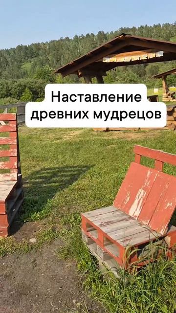наставление древних мудрецов