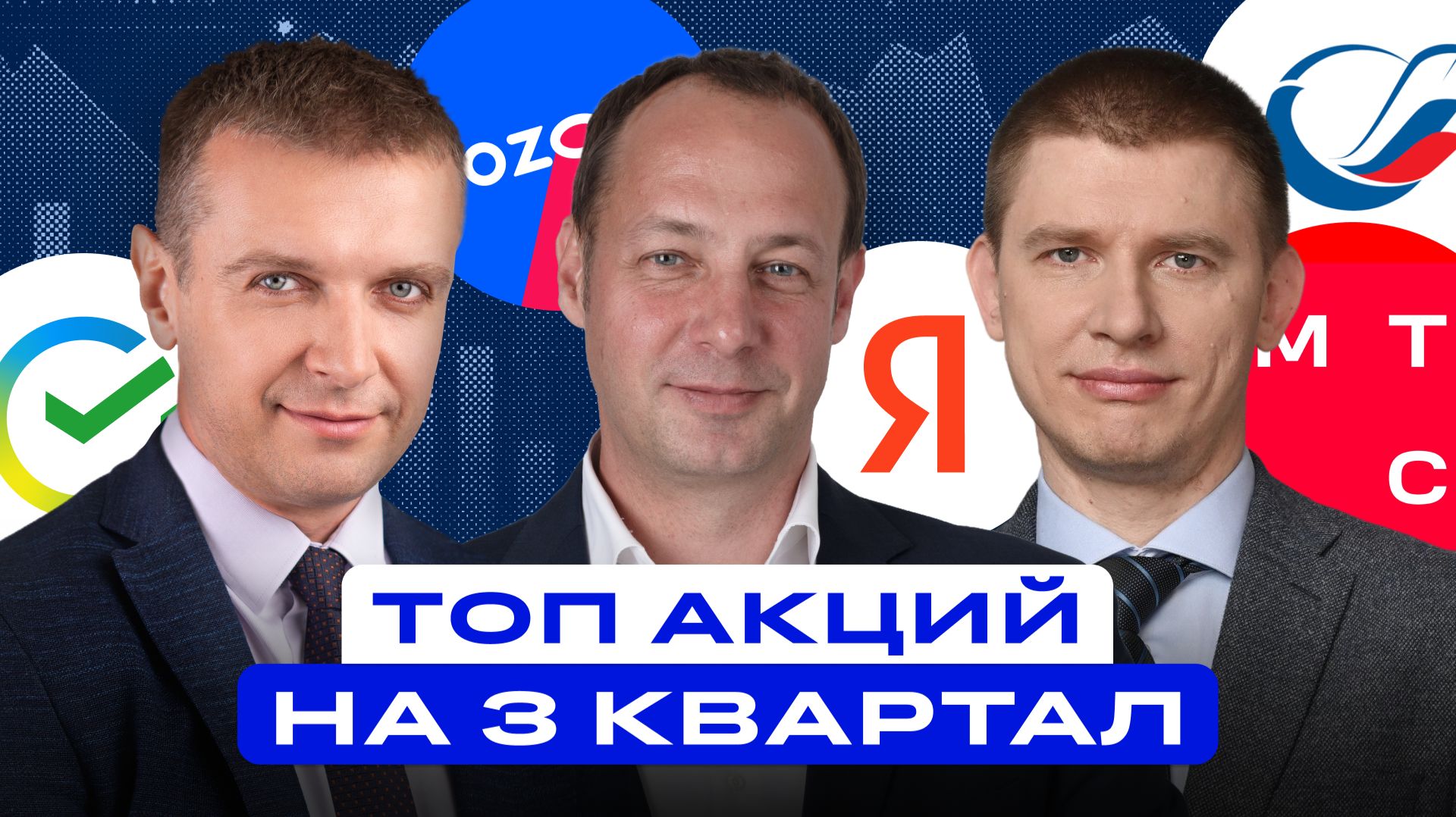 ТОП акций и облигаций на 3 квартал. Что ждет российский рынок? смотреть онлайн