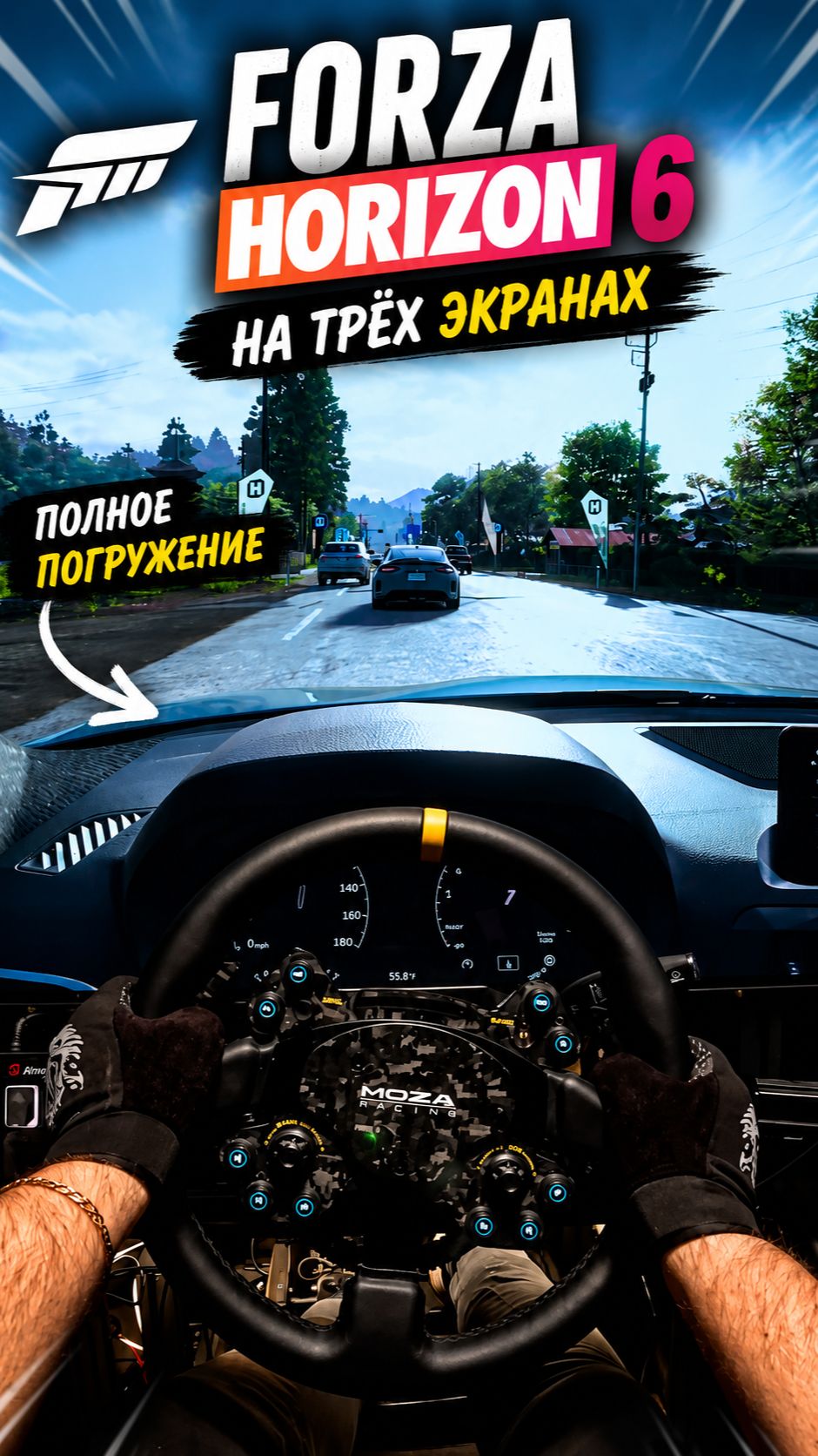 Прохождение Forza Horizon 6 от первого лица на трех экранах