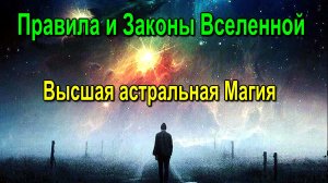 Энергии верхнего Астрала. Высшая астральная Магия ✅ - семинар онлайн