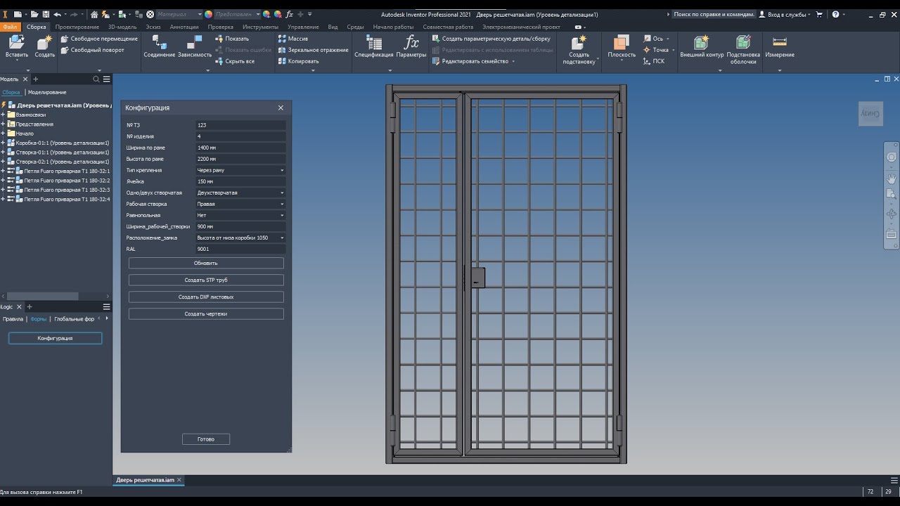 Autodesk Inventor, iLogic.Дверь решетчатая смотреть онлайн