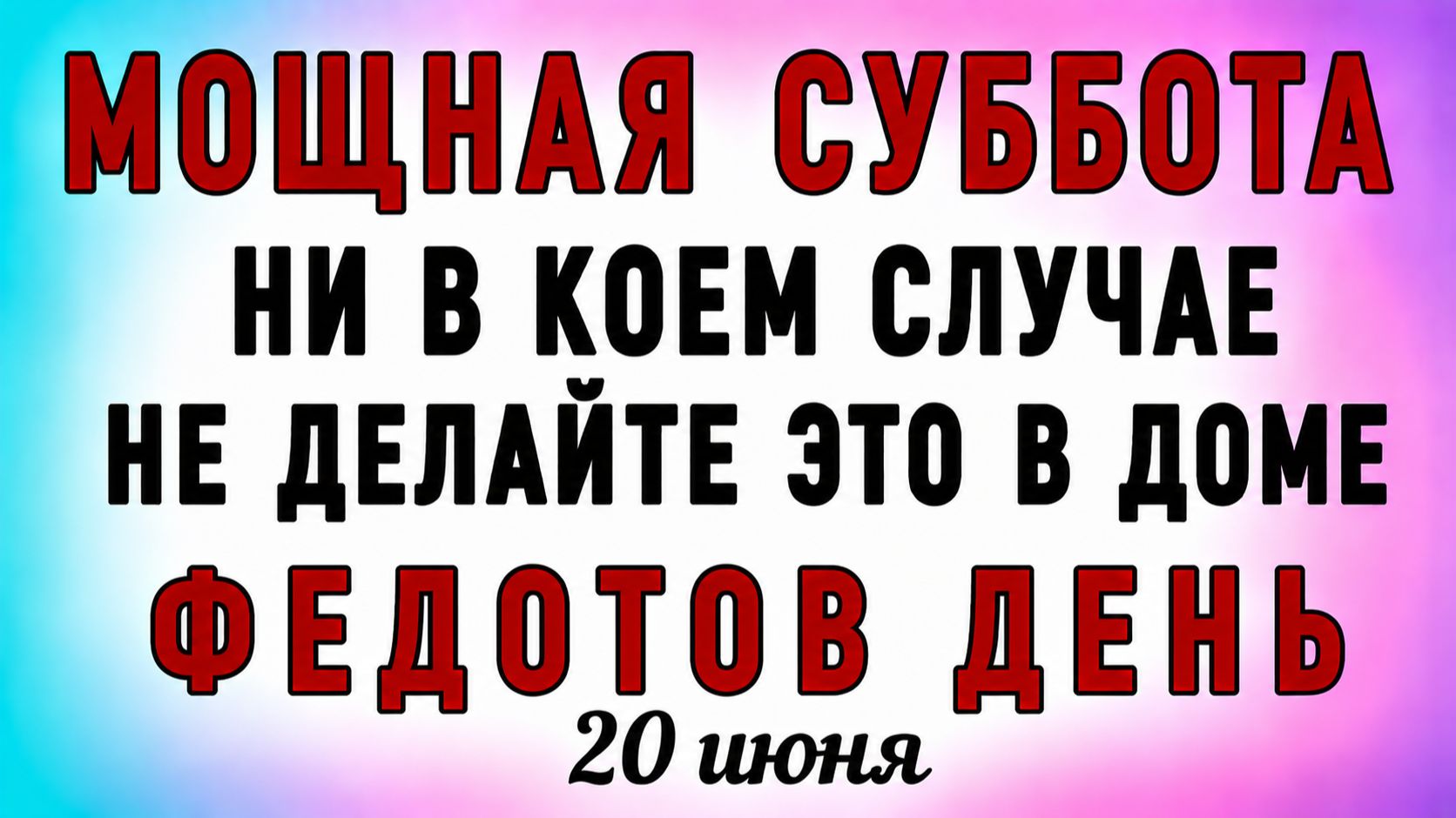 20 Июня Федотов День. Что нельзя делать 20 Июня Федотов День. Народные традиции и приметы
