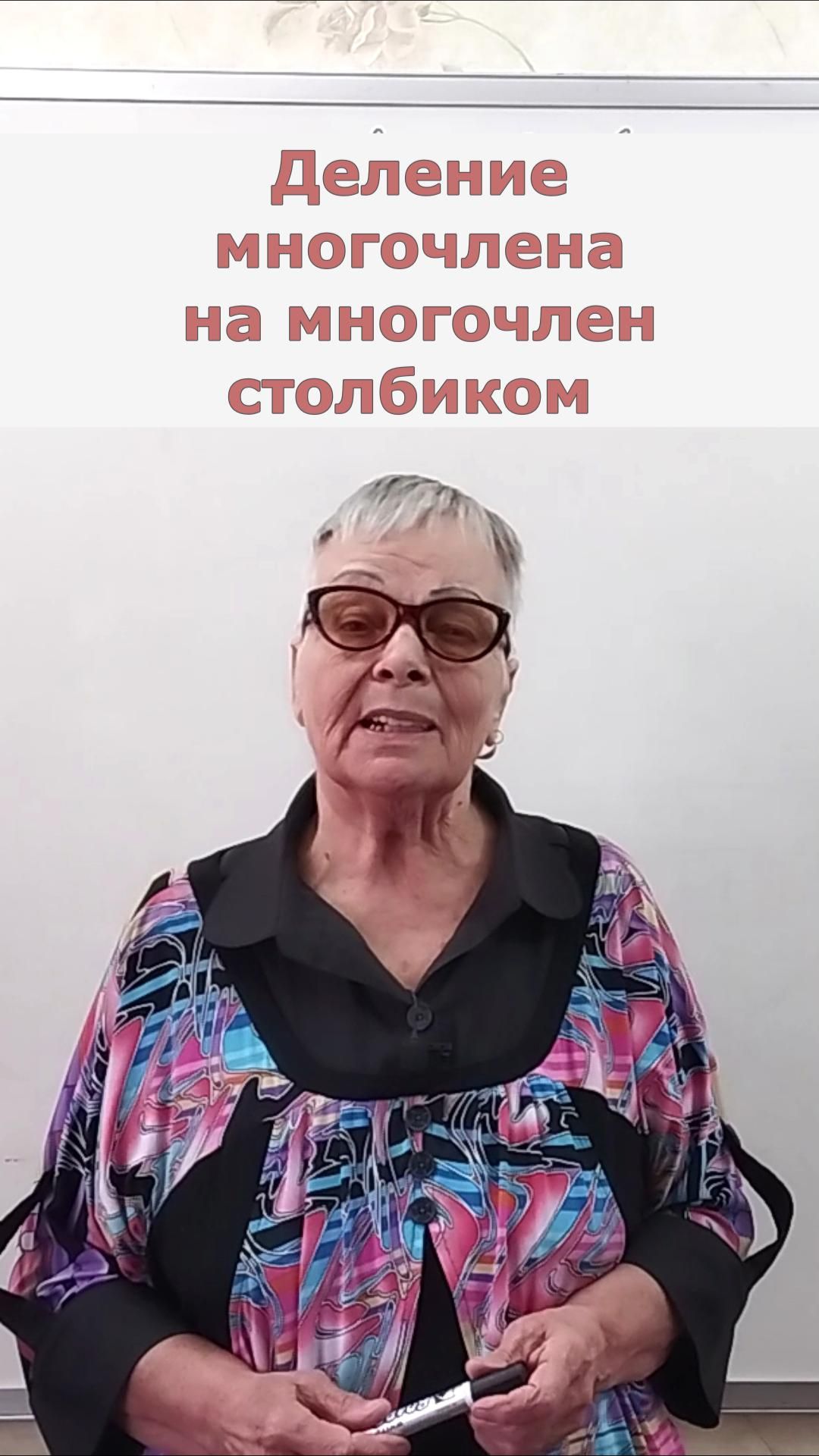Деление многочлена на многочлен столбиком. Алгебра 8 класс клип