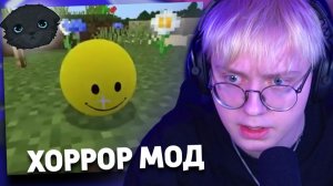 ДРЕЙК ПРОХОДИТ МАЙНКРАФТ С ХОРРОР МОДОМ