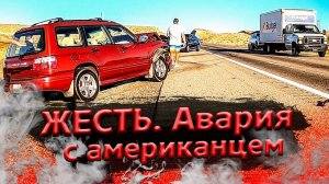 Все серии ! / Авария на трассе в США / Взорвало 2 колеса / Недотрак 1.39