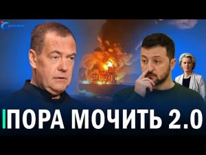 ⚡️ Медведев отдал немедленный приказ // Денег на армию не хватает
