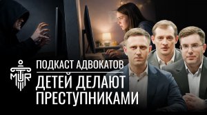 Вашему ребёнку звонят: «Ты совершил преступление». Что будет дальше?