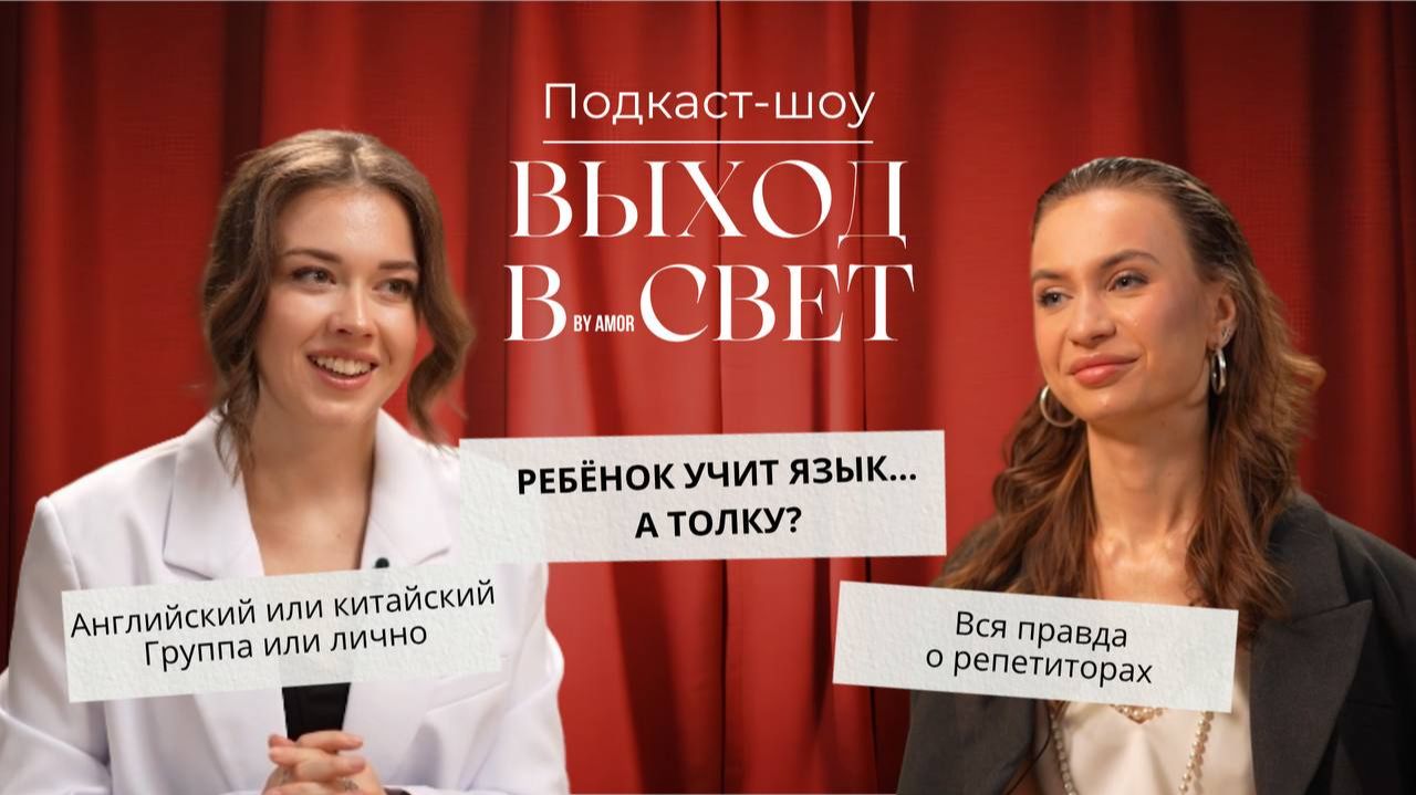 Ребёнок учит английский — результата нет? | Вся правда про онлайн-школы, репетиторов и китайский