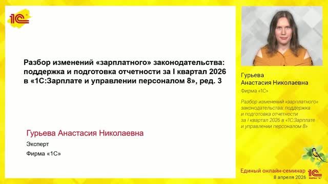 Изменения «зарплатного» законодательства: поддержка и подготовка отчетности за I кв. 2026 в 1С:ЗУП