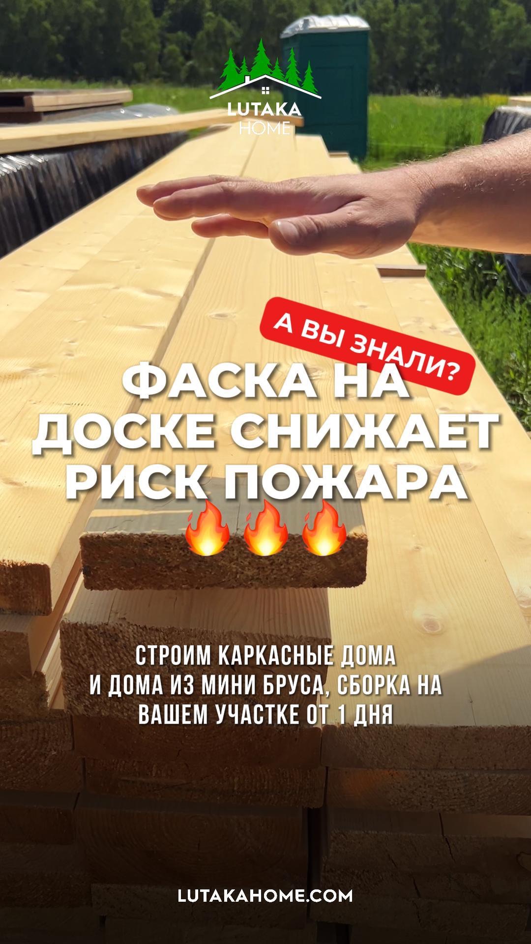 🔥🔥🔥 А вы знали, что фаска на строганной доске снижает риск пожара 🧯