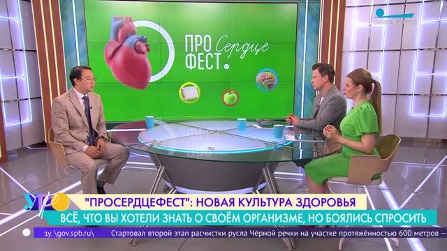 ПроСердцеФест: в Петербурге впервые пройдёт фестиваль о культуре здоровья