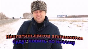 Неплатильщиков алиментов будут ловить по новому