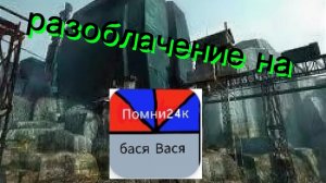 Критическое разоблачение на помни 24к (бонни24к)