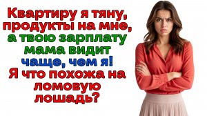 Думал что нашел себе служанку! Выставила нахлебника за порог! | Истории из жизни | Реальные истории