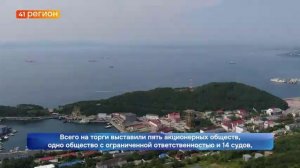РАСПРОДАЖУ ИМУЩЕСТВА «ПОРТОВОЙ ИМПЕРИИ» НАЧАЛИ В СТОЛИЦЕ КАМЧАТКИ • НОВОСТИ КАМЧАТКИ