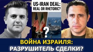 Подполковник Энтони Агилар сделка США–Иран — реальность или риторика