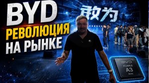 КОНКУРЕНТЫ В ШОКЕ. BYD МЕНЯЕТ РЫНОК. BYD SONG PLUS DM