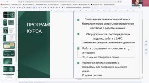 01 Вебинар Терапевтичная генеалогия