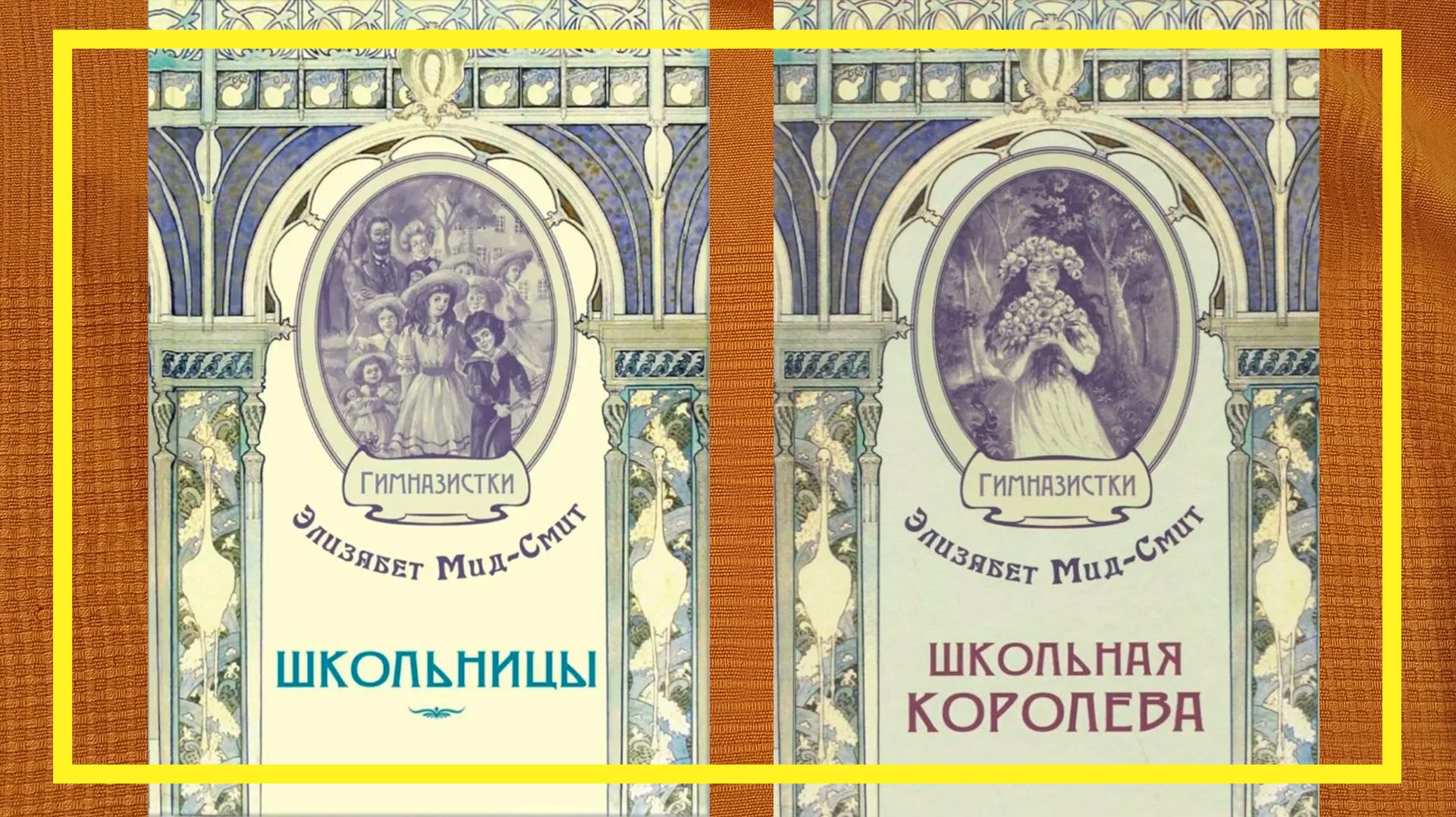 Школьницы | Школьная Королева | Элизабет Мид-Смит | #261 | #книгоспам