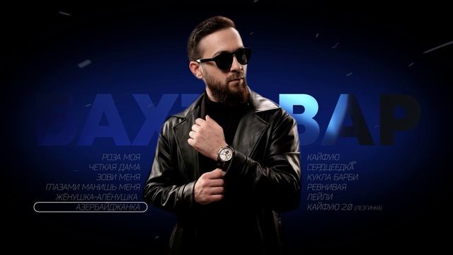 Бахтавар I Сборник песен I Музыка Юга