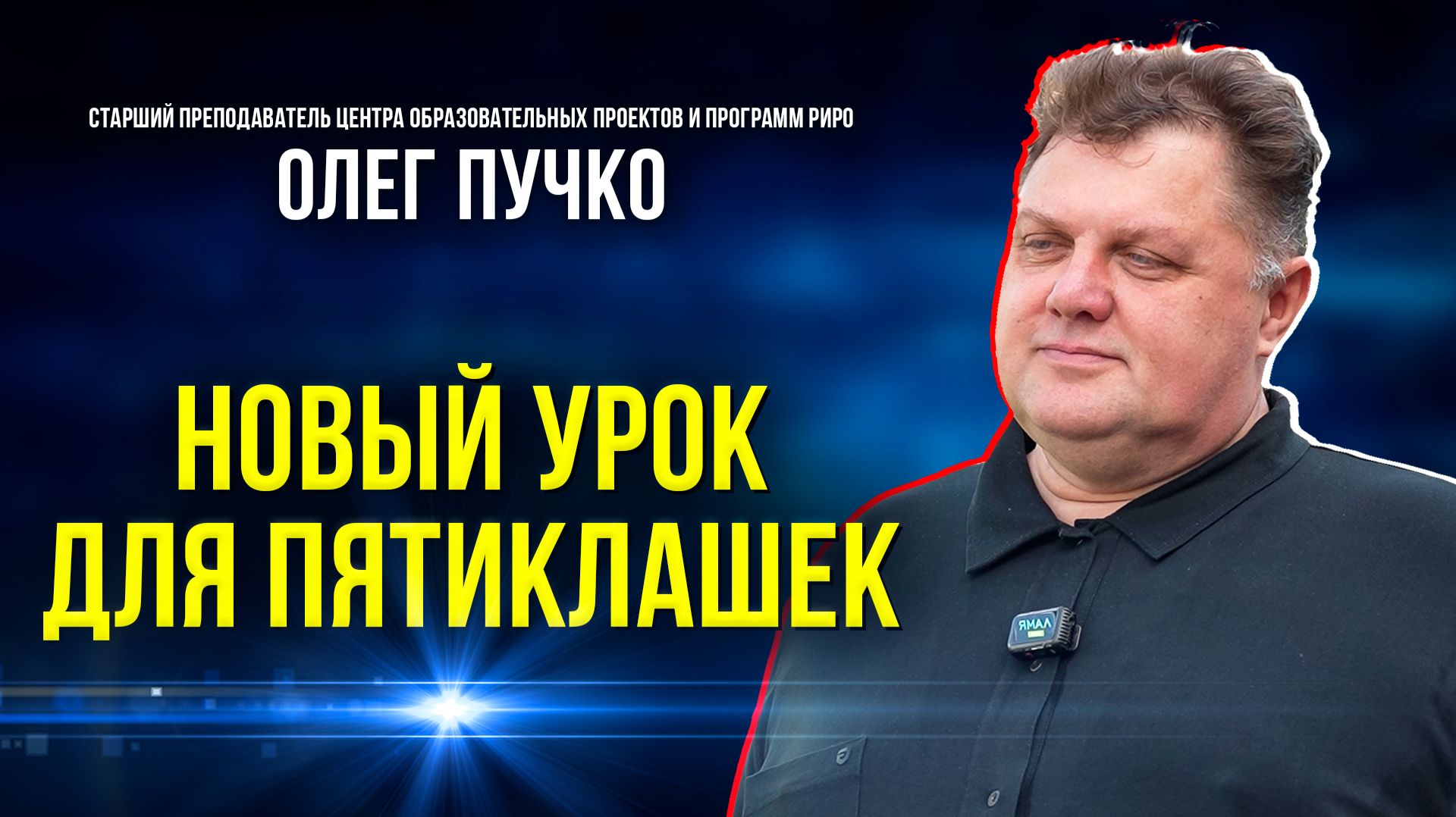 Уроки духовно–нравственной культуры России введут в школах в новом учебном году