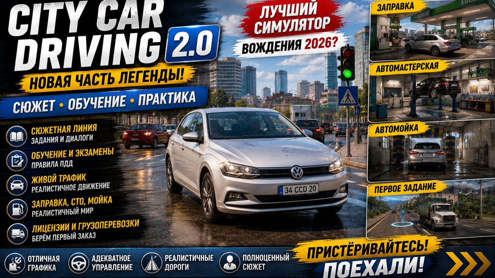 🚗 CITY CAR DRIVING 2.0 — Наконец-то достойное продолжение легенды!